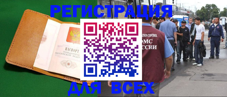 прописка законно в Мантурово